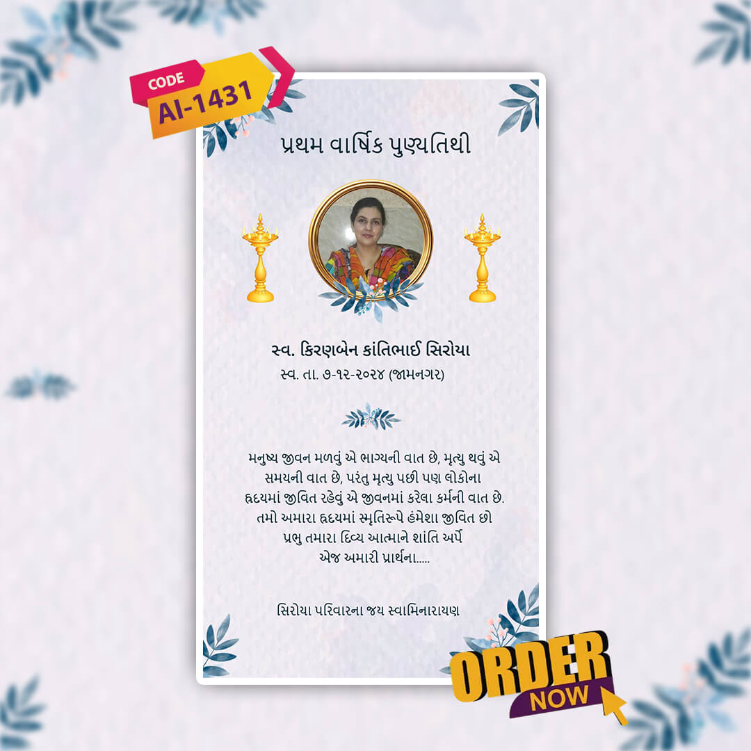 Punya Tithi Invitation Video | Digital Shradhanjali | AI-1431
