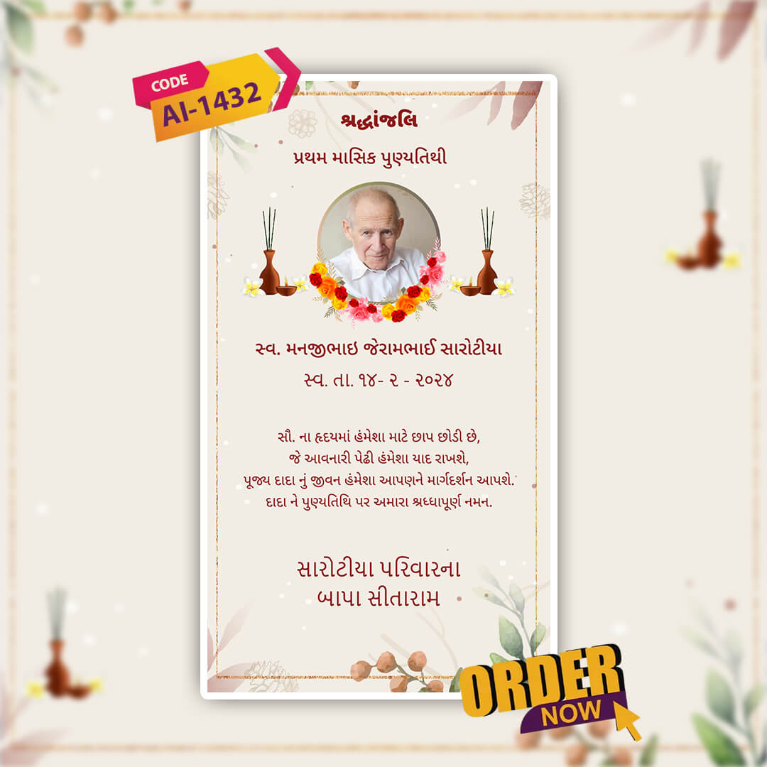 Punya Tithi Invitation Video | Death Anniversary| AI-1432