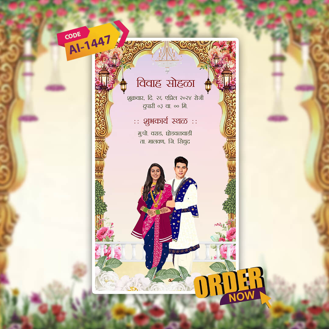 Marathi Wedding Invitation Video | Cultural Charm | AI-1447