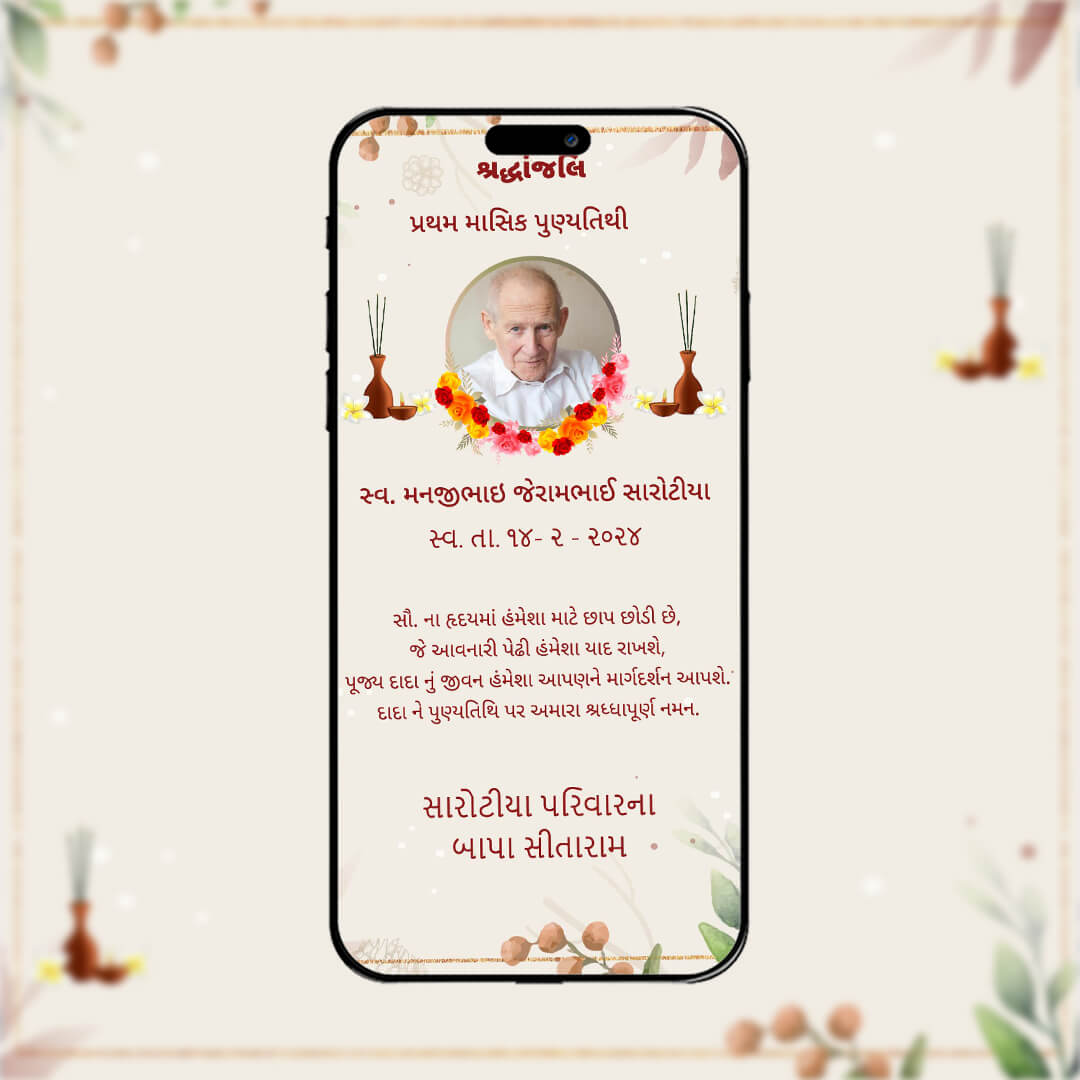 Punya Tithi Invitation Video | Death Anniversary| AI-1432