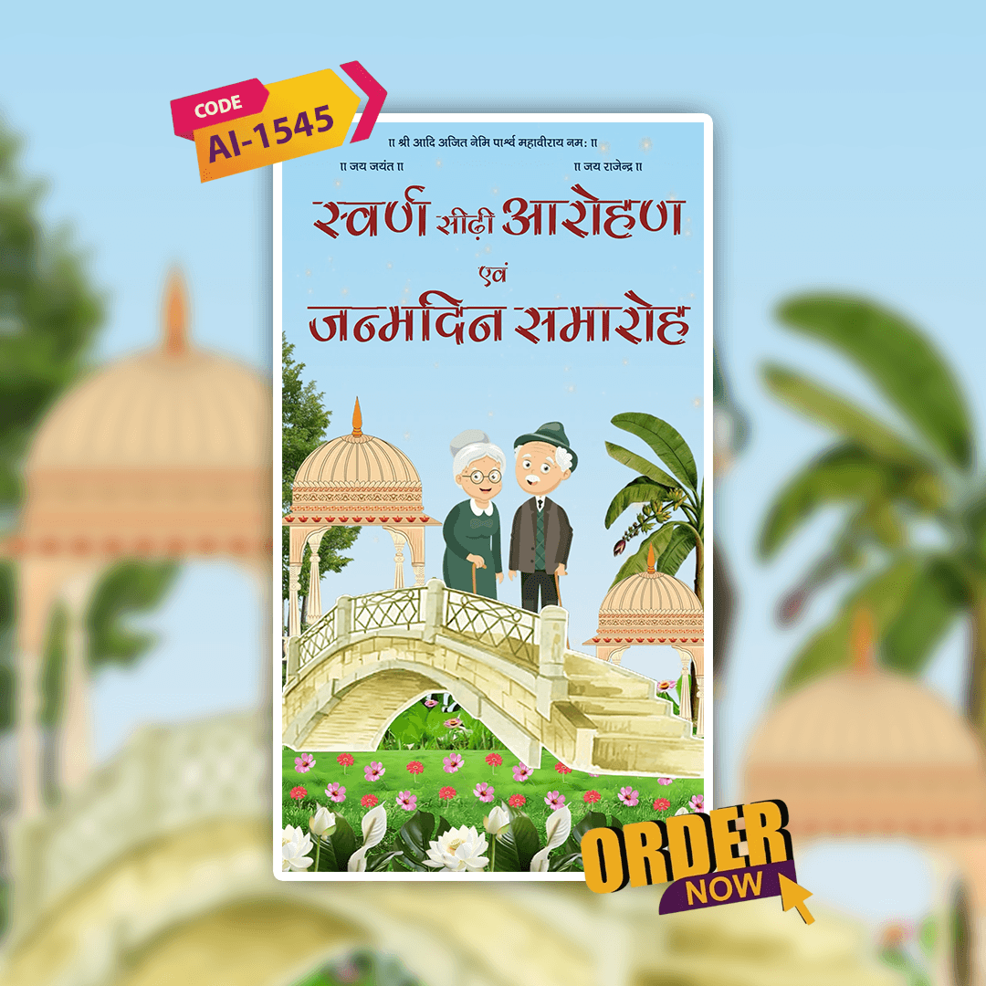 Swarn Sidi Invitation Video | Digital Video Invitation | AI-1545