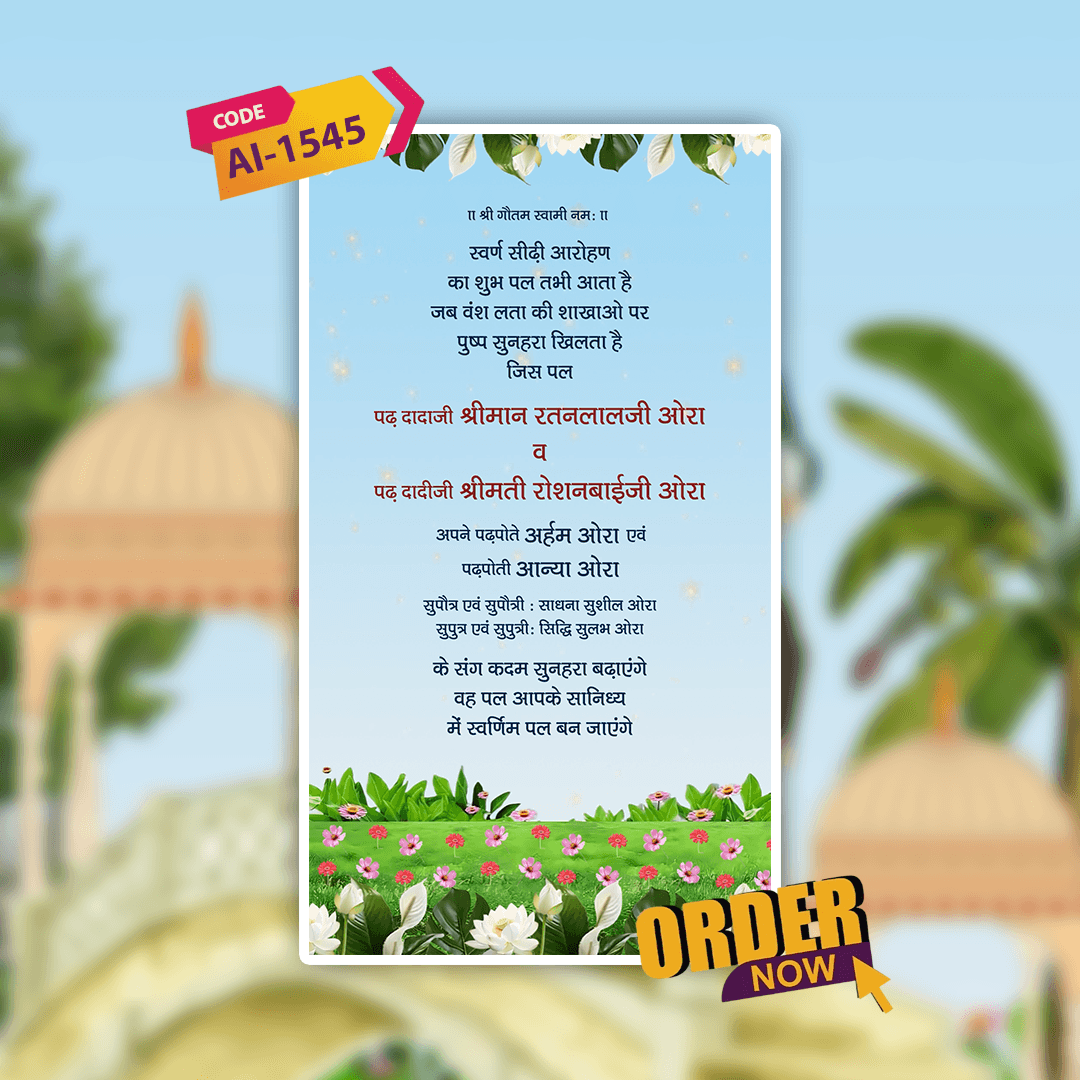 Swarn Sidi Invitation Video | Digital Video Invitation | AI-1545